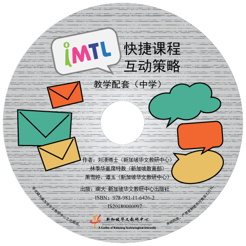 Teaching and Learning Interaction Strategies via iMTL Portal for Secondary 3 Chinese Language (Express)