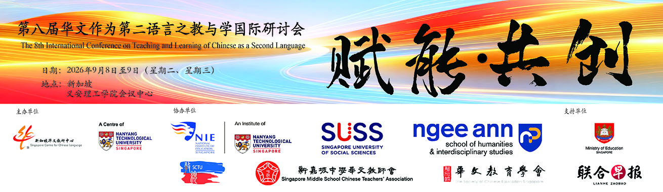 The 8th International Conference on the Teaching and Learning of Chinese as a Second Language