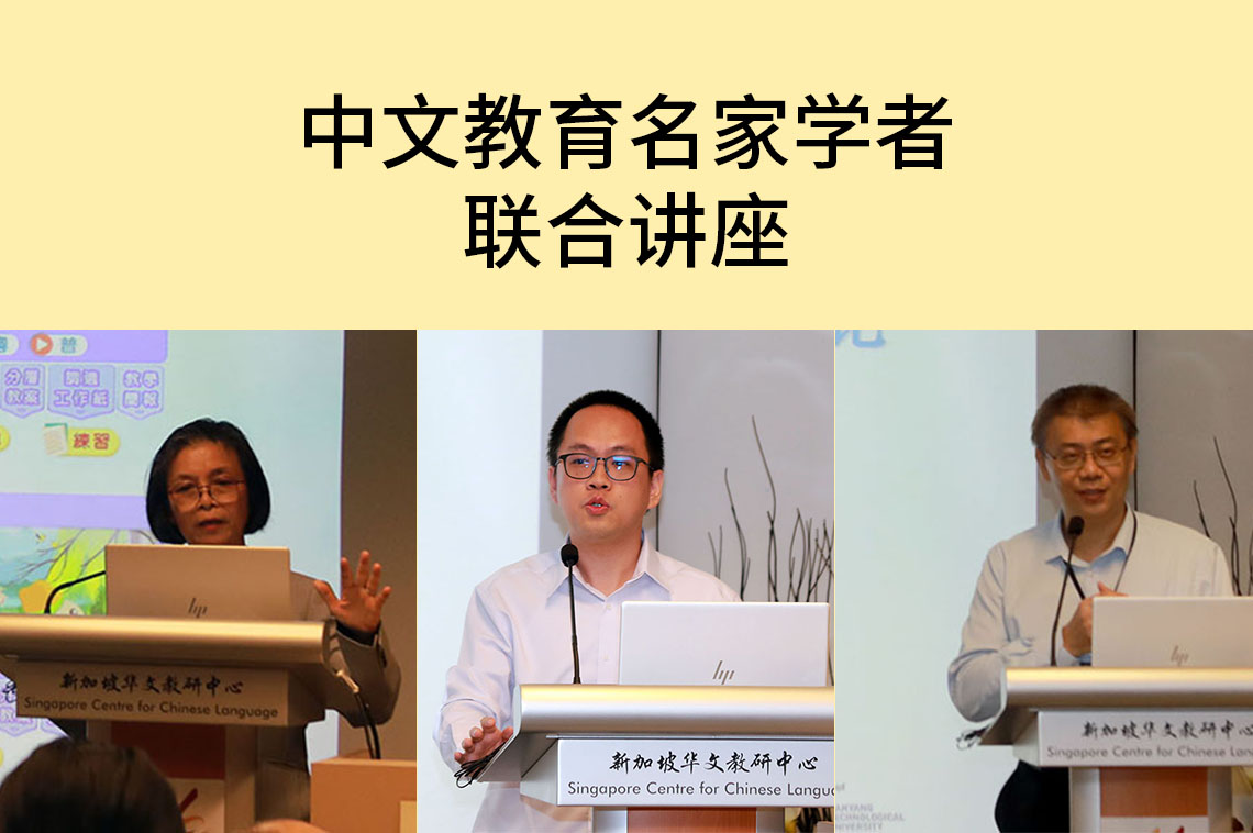 The 6th Joint Seminar Co-organised by SCCL and EdUHK