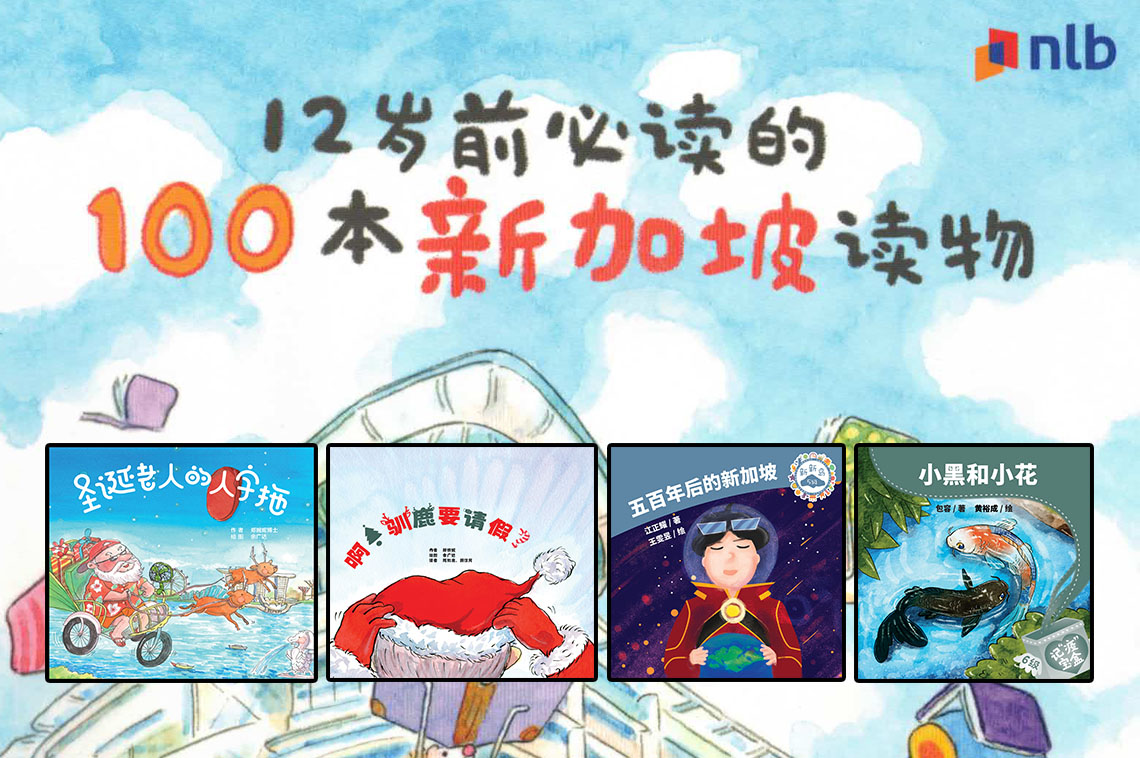 SCCL Publications Selected for the “100 Must-Read Singapore Books for Children under 12” List