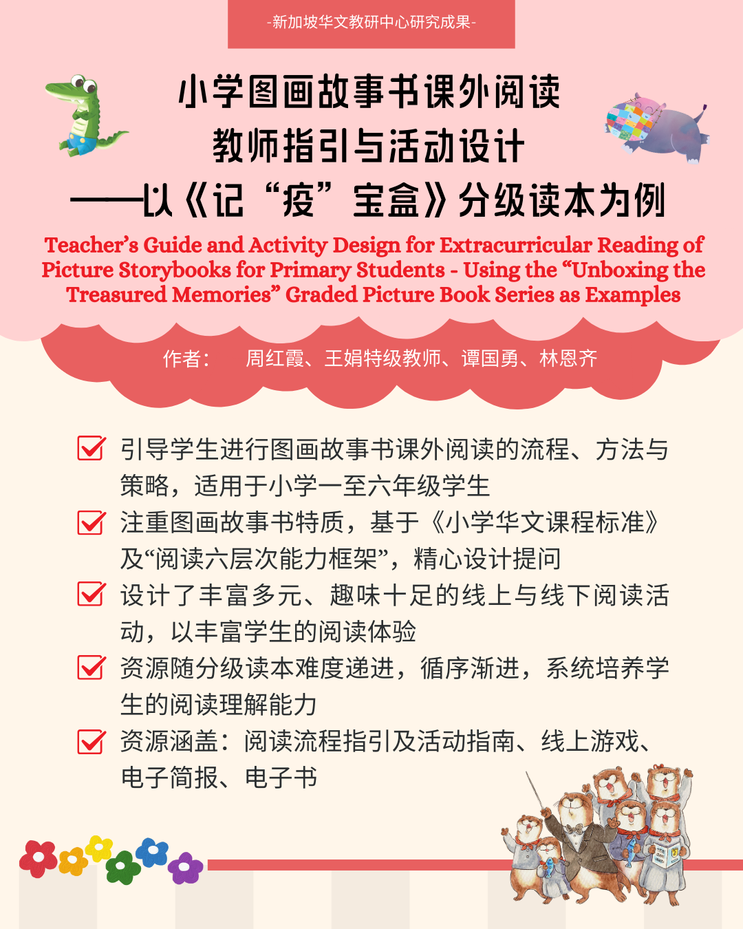 Extracurricular Reading