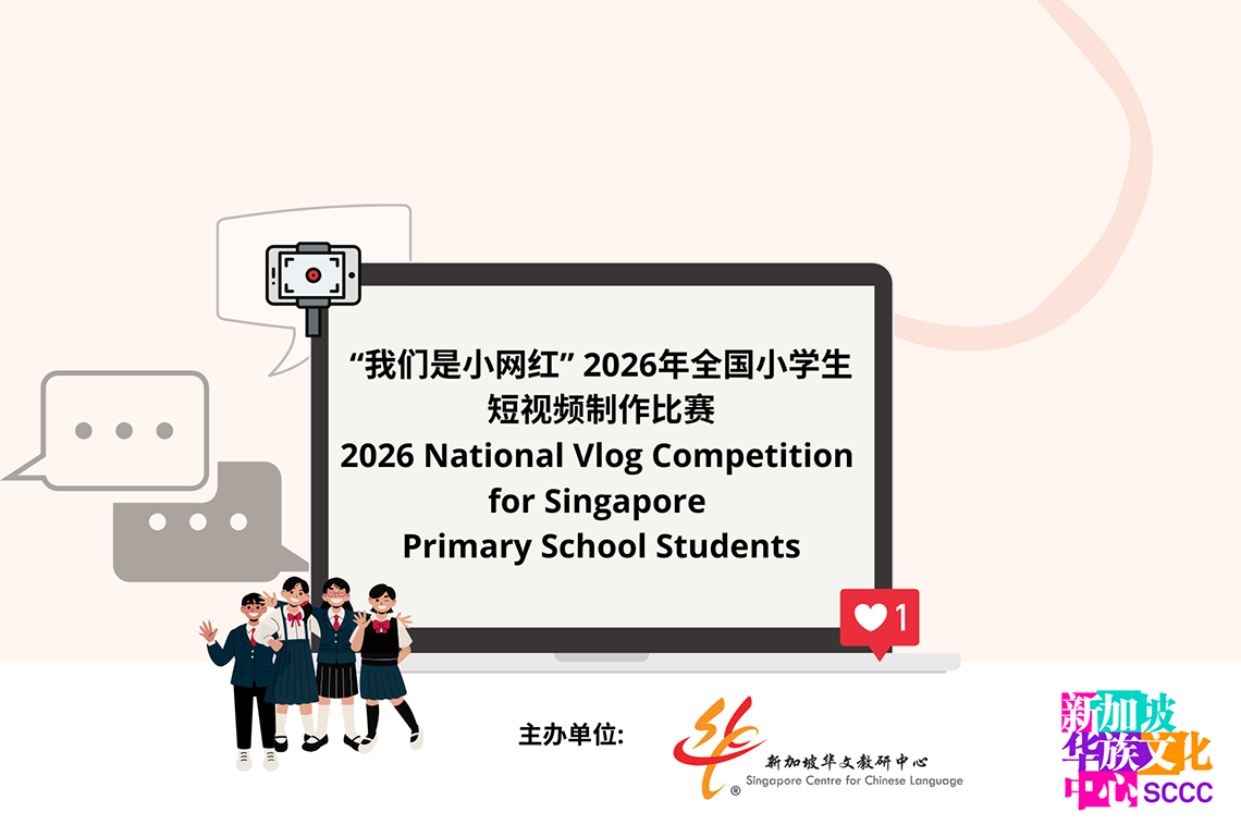 “我们是小网红”2026年全国小学生短视频制作比赛