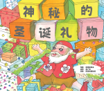 2023_shen_mi_de_sheng_dan_li_wu