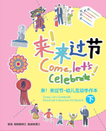 come_lets_celebrate_activity_book_2