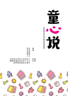 tong_xin_shuo_frontcover_1382935403