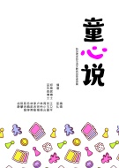 tongxinshuo_cover
