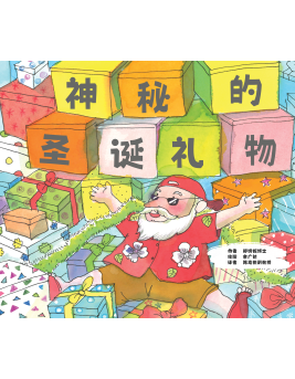 2023_shen_mi_de_sheng_dan_li_wu