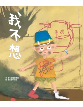 cover_wobuxiang_843885342
