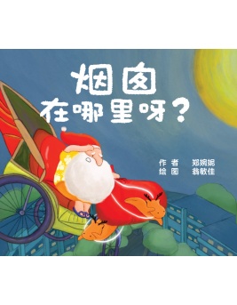 pokcet_book_chimney_c_1469465171