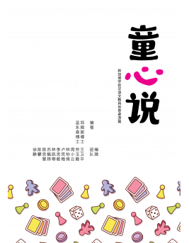 tong_xin_shuo_frontcover_1382935403