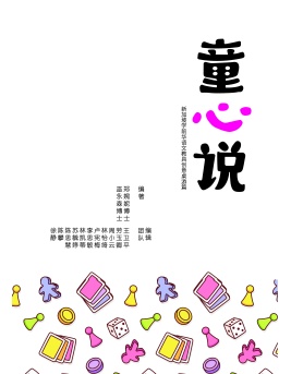 tongxinshuo_cover