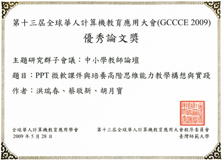 Best Paper Award for GCCCE 2009