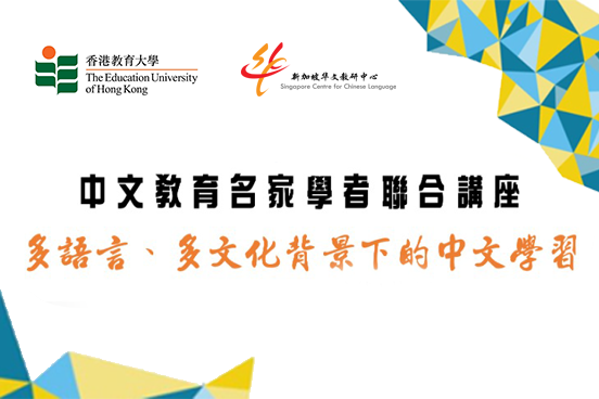 The 2nd Online Joint Seminar Co-organised by SCCL and EdUHK