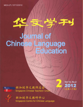 《华文学刊》2012年卷10第2期（总第20期）